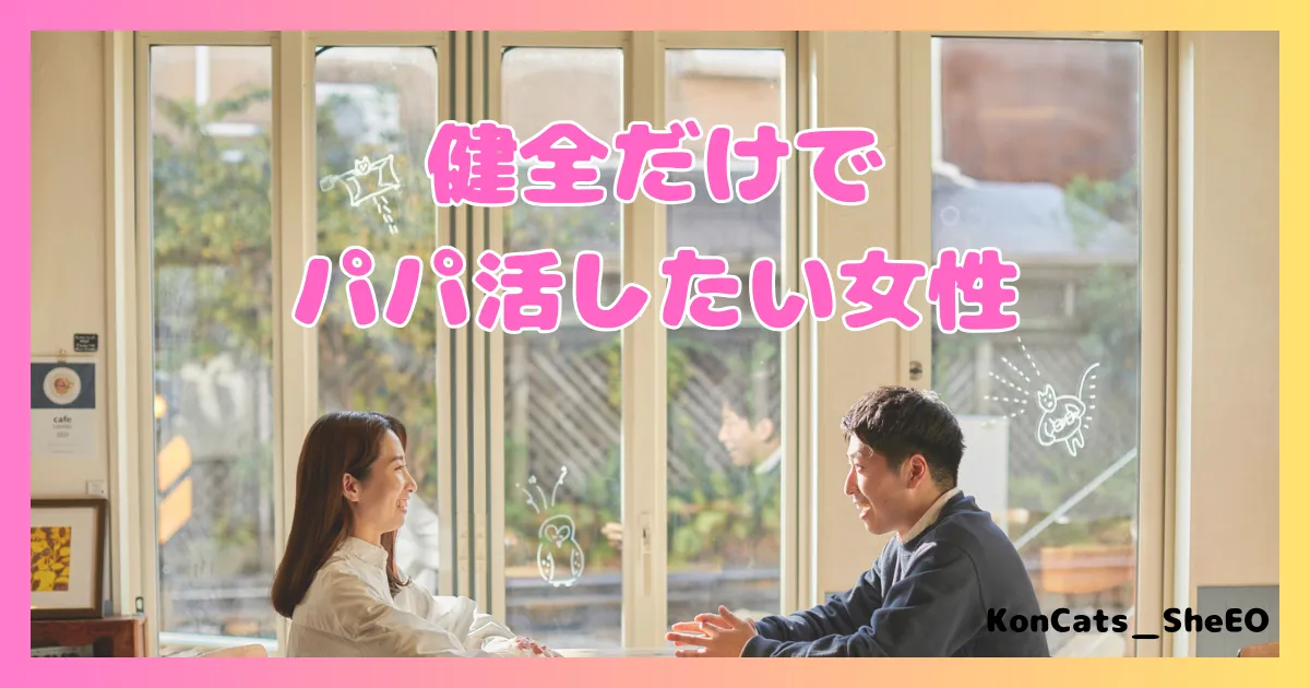 ペイターズ　パパ活アプリ　女性 　おすすめな女性　健全でパパ活