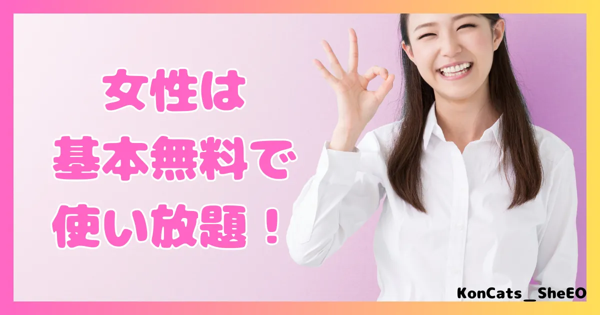 ペイターズ　パパ活アプリ　女性 　料金体系　支払方法　完全無料