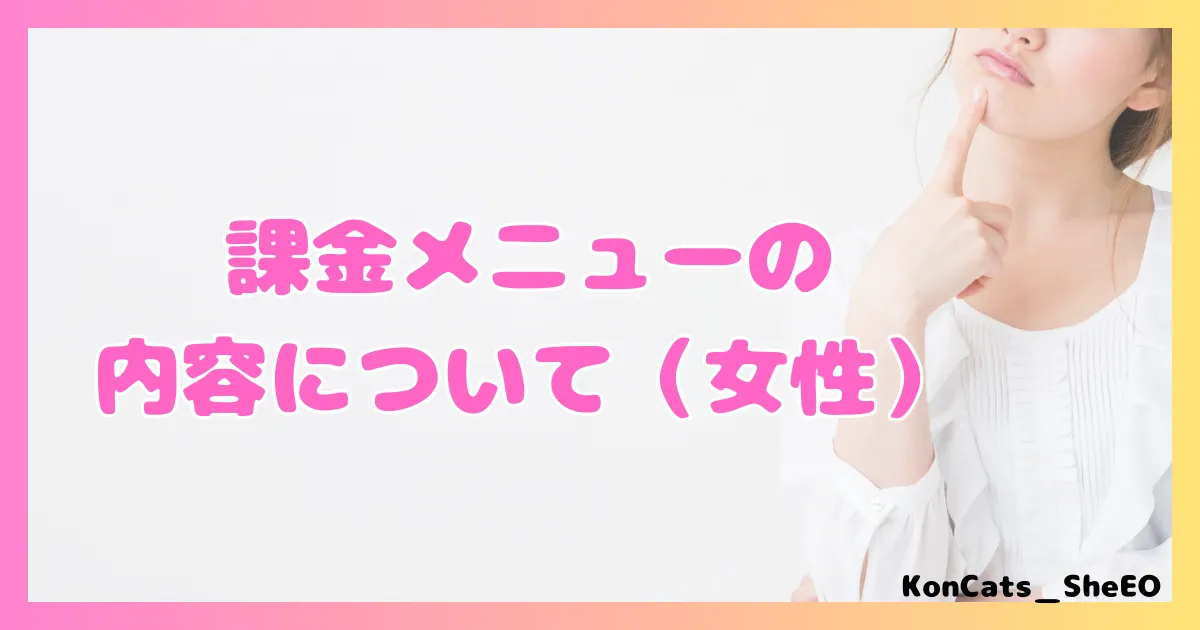 ペイターズ　パパ活アプリ　女性 　料金体系　支払方法　課金　