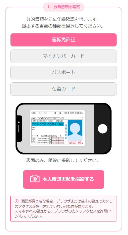 パトルン パパ活アプリ 女性 本人確認書類 ①