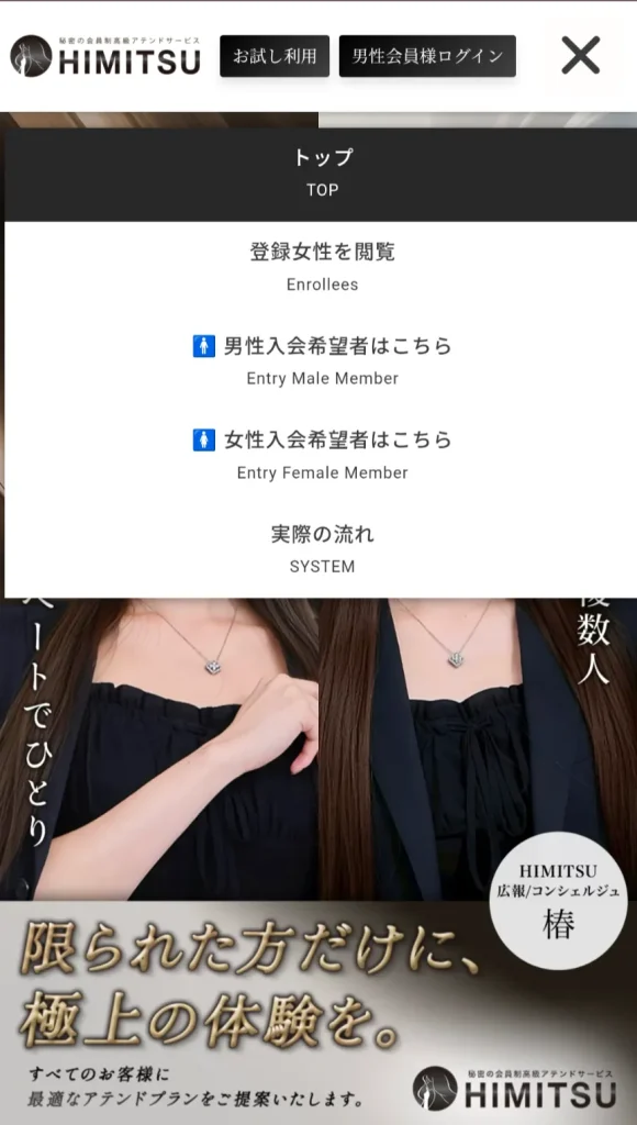 HIMITSU　パパ活　アテンドサービス　交際クラブ　女性　使い方　登録　顔合わせ　①