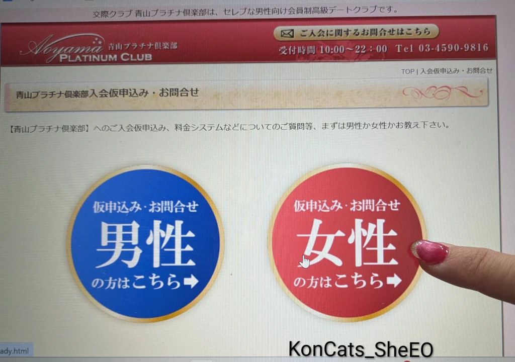 青山プラチナ倶楽部　パパ活　交際クラブ　女性　使い方　登録　顔合わせ　①
