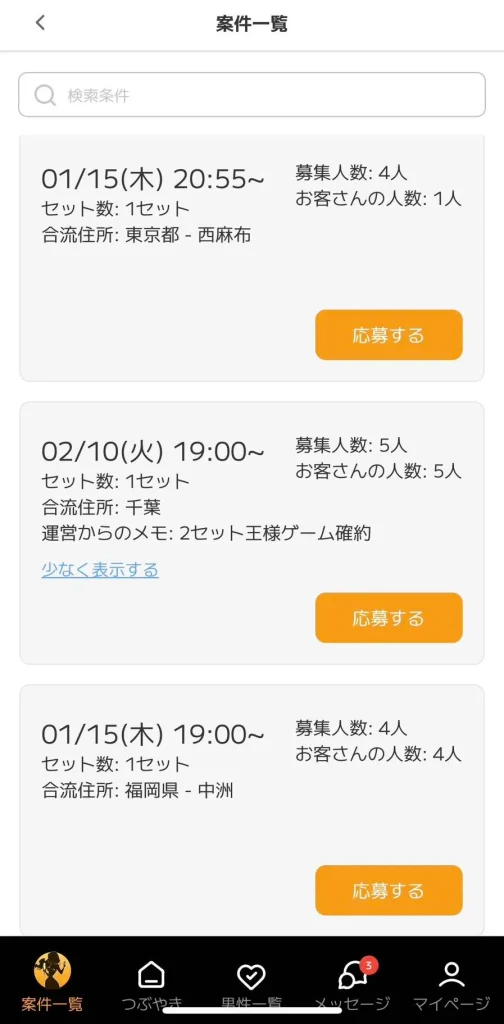 teco　パパ活　ギャラ飲みアプリ　女性　使い方　登録方法　顔合わせ　⑤