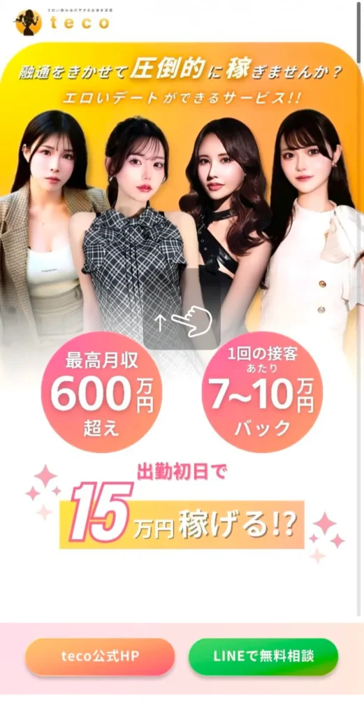 teco　パパ活　ギャラ飲みアプリ　女性　使い方　登録方法　顔合わせ　③