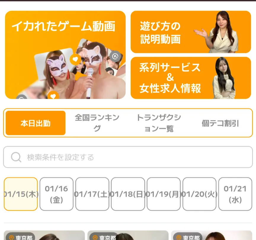 teco　パパ活　ギャラ飲みアプリ　女性　使い方　登録方法　顔合わせ　① 　