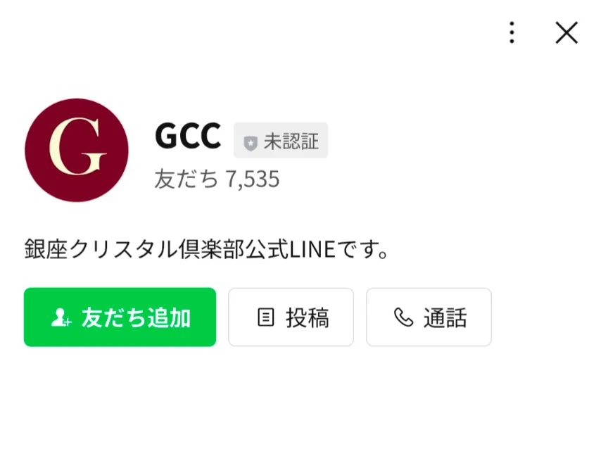 銀座クリスタル俱楽部　パパ活　交際クラブ　女性　入会方法　登録　面接　③