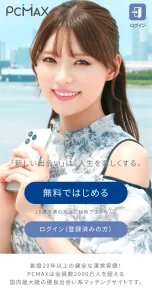 パパ活アプリ おすすめ PCMAX