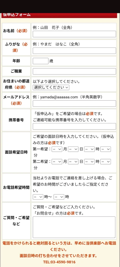 青山プラチナ倶楽部　パパ活　交際クラブ　女性　使い方　登録　顔合わせ　③