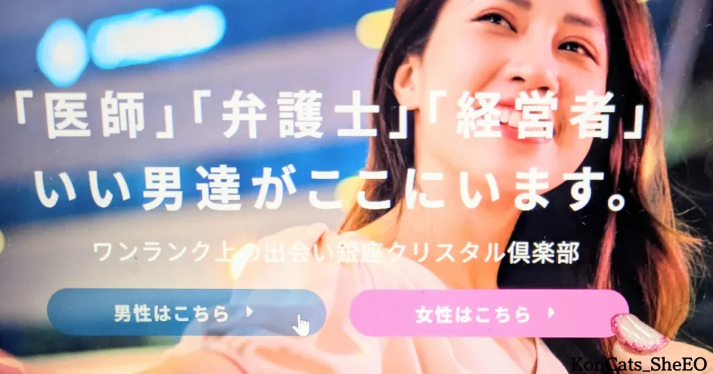 銀座クリスタル俱楽部　パパ活　交際クラブ　女性　入会方法　登録　面接　①