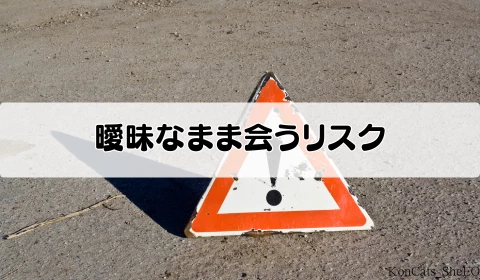 パパ活アプリ 使い方 条件交渉