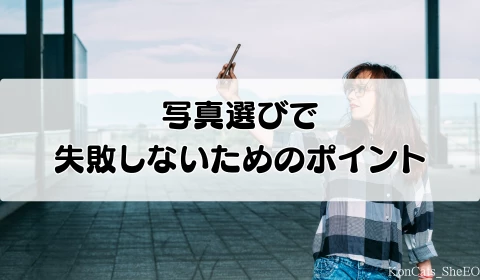 パパ活アプリ 使い方