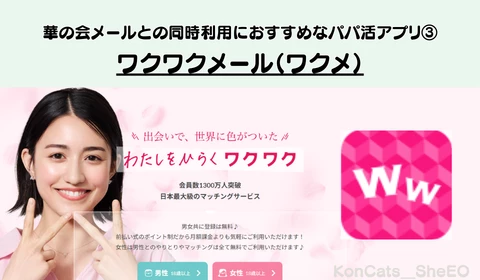 華の会メール　パパ活アプリ　おすすめ