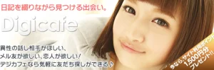 パパ活アプリ おすすめ 女性 デジカフェ