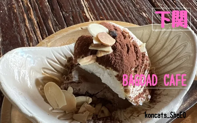 山口県　パパ活　女性　BAGDAD CAFE