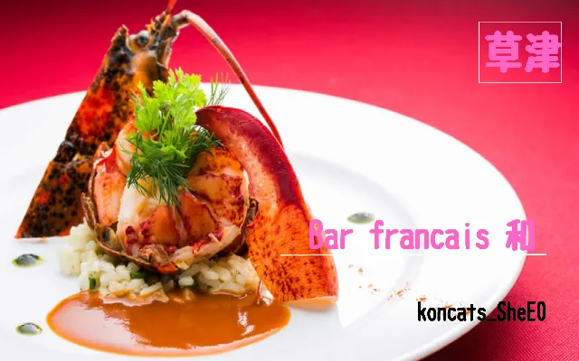 滋賀県 パパ活 女性 Bar francais 和