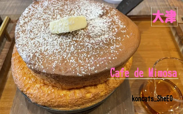 滋賀県 パパ活 女性 Cafe de Mimosa