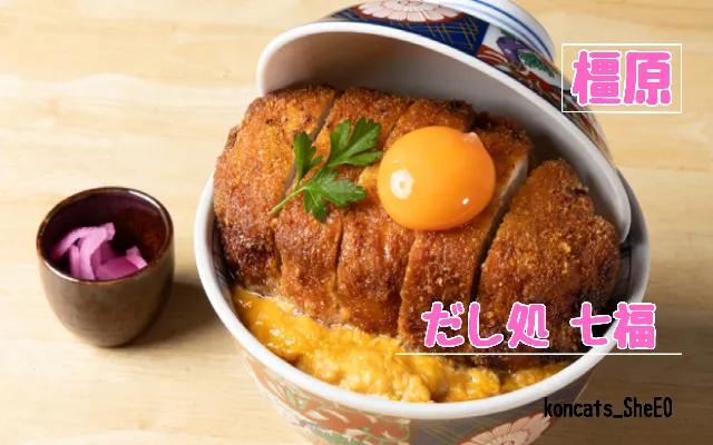 奈良県 パパ活 女性 だし処 七福