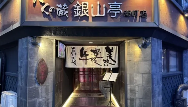 大分県 パパ活 女性 にくの蔵焼肉銀山亭 都町店