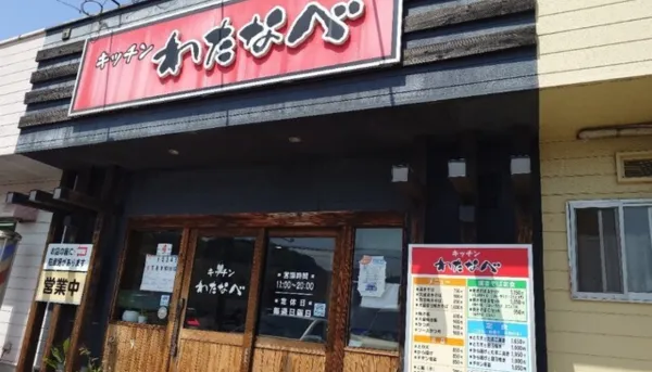 大分県 パパ活 女性 キッチンわたなべ