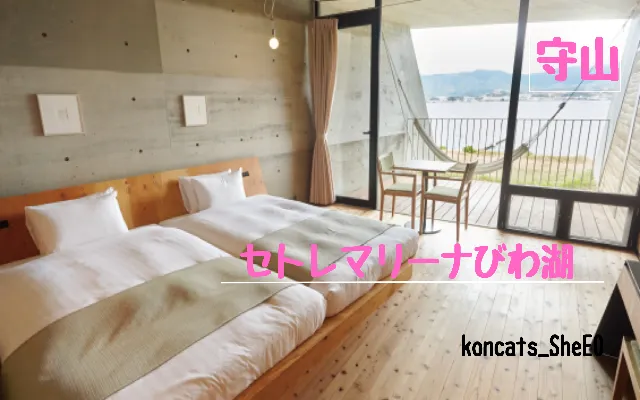 滋賀県 パパ活 女性 セトレマリーナびわ湖