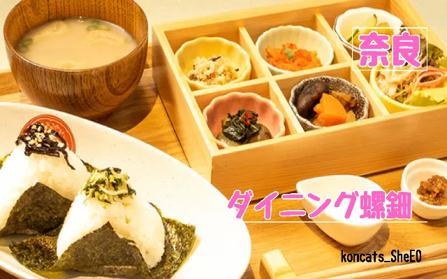 奈良県 パパ活 女性 ダイニング螺鈿