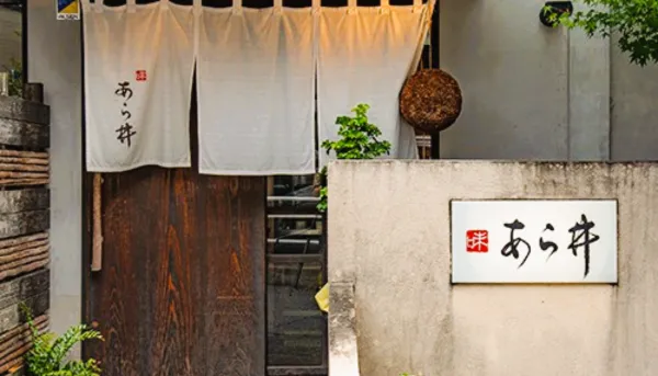 大分県 パパ活 女性 九州割烹 味あら井