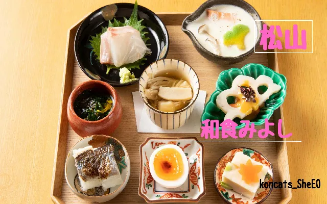 愛媛県 パパ活 女性 和食みよし