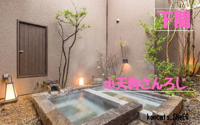 山口県　パパ活　女性　小天狗さんろじ