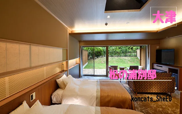 滋賀県 パパ活 女性 松の浦別邸