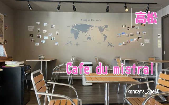 香川県　パパ活　女性　Cafe du mistral