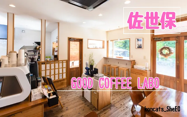 長崎県　パパ活　女性　GOOD COFFEE LABO