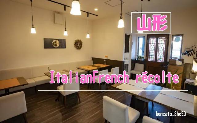 山形県　パパ活　女性　ItalianFrench récolte