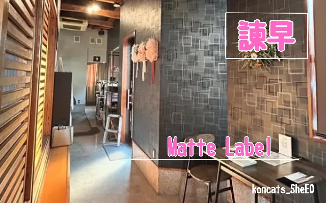 長崎県　パパ活　女性　Matte Label