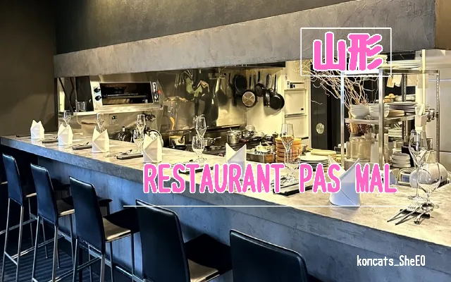 山形県　パパ活　女性　RESTAURANT PAS MAL