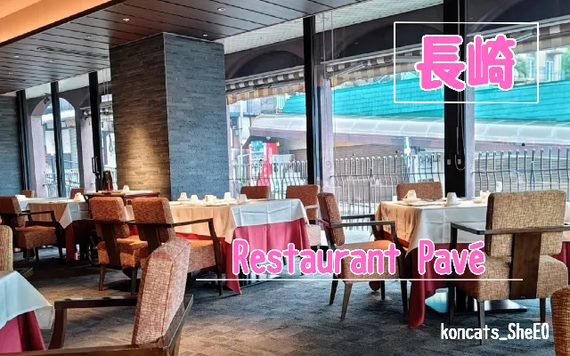 長崎県　パパ活　女性　Restaurant Pavé