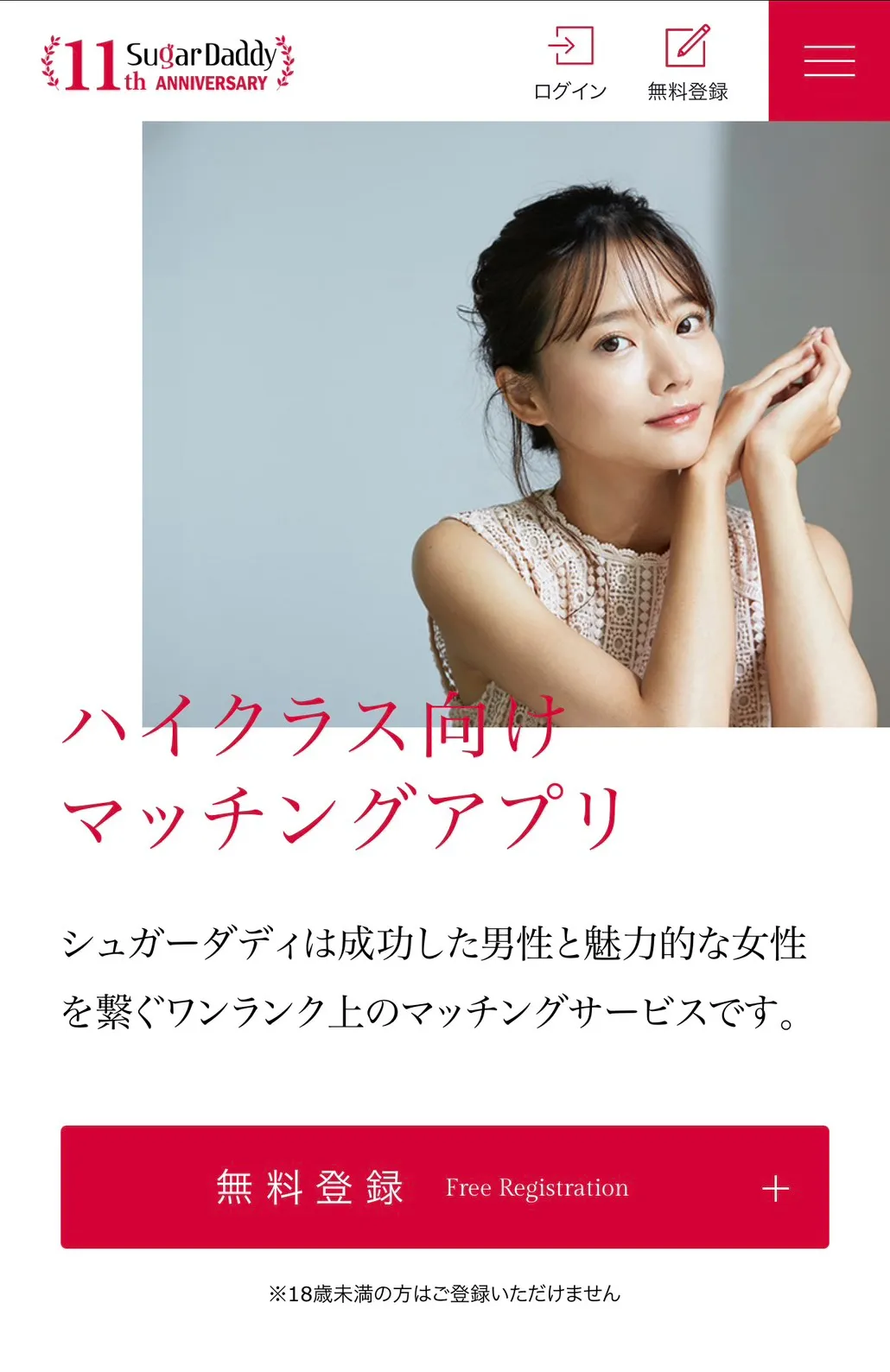 パパ活アプリ おすすめ SugarDaddy