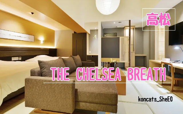 香川県　パパ活　女性　THE CHELSEA BREATH