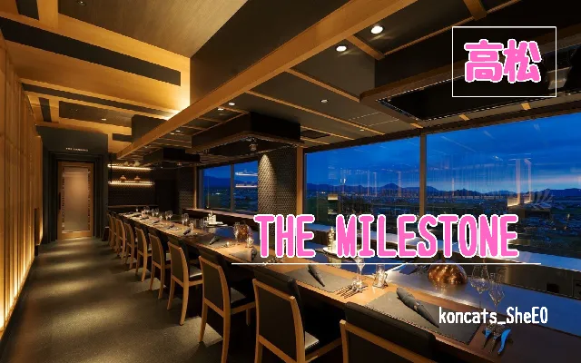 香川県　パパ活　女性　THE MILESTONE