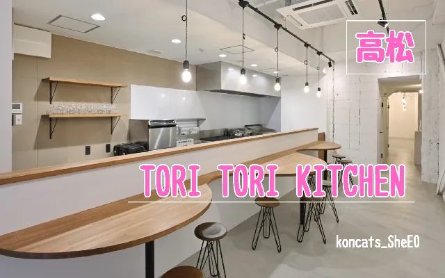 香川県　パパ活　女性　TORI TORI KITCHEN