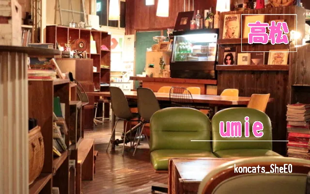 香川県　パパ活　女性　umie