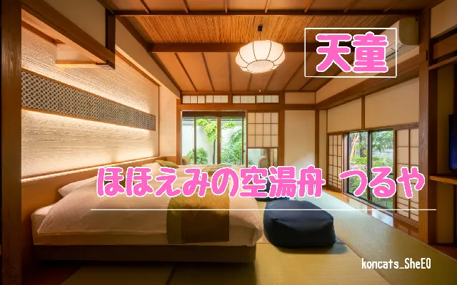 山形県　パパ活　女性　ほほえみの空湯舟 つるや