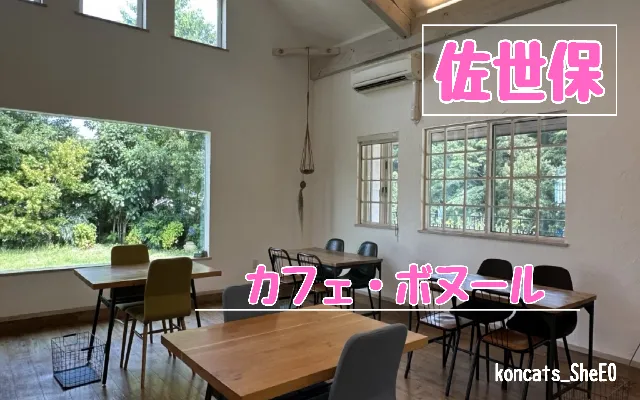 長崎県　パパ活　女性　カフェ・ボヌール