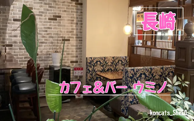 長崎県　パパ活　女性　ウミノ