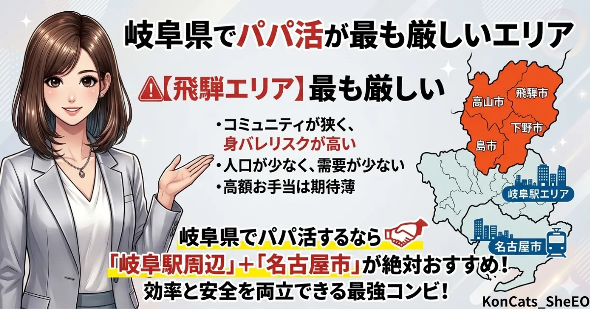 岐阜県　パパ活 岐阜県でパパ活が最も厳しいエリア