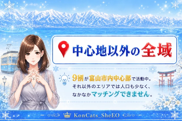 富山　パパ活