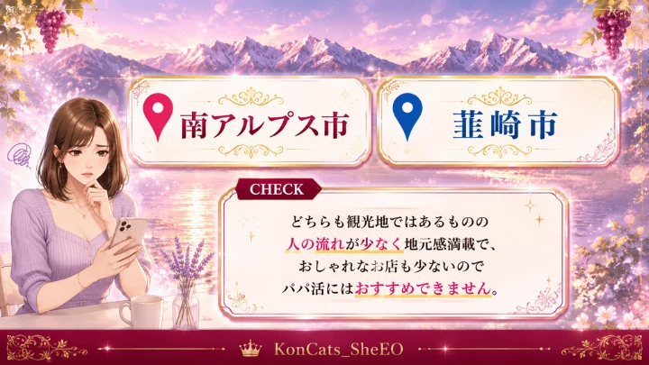 山梨 パパ活