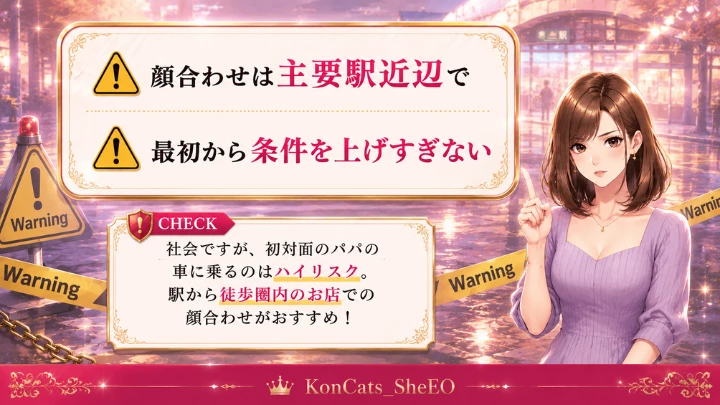 山梨 パパ活 注意点
