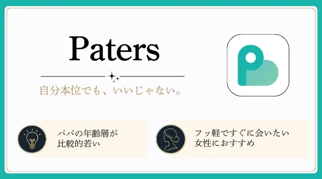 富山　パパ活アプリ　おすすめ　ペイタ
