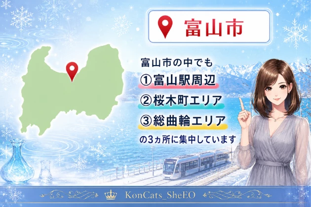 富山　パパ活