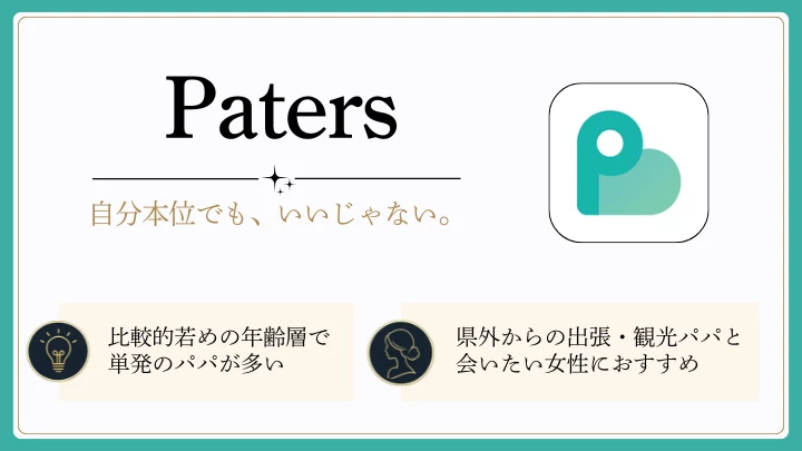 石川 パパ活